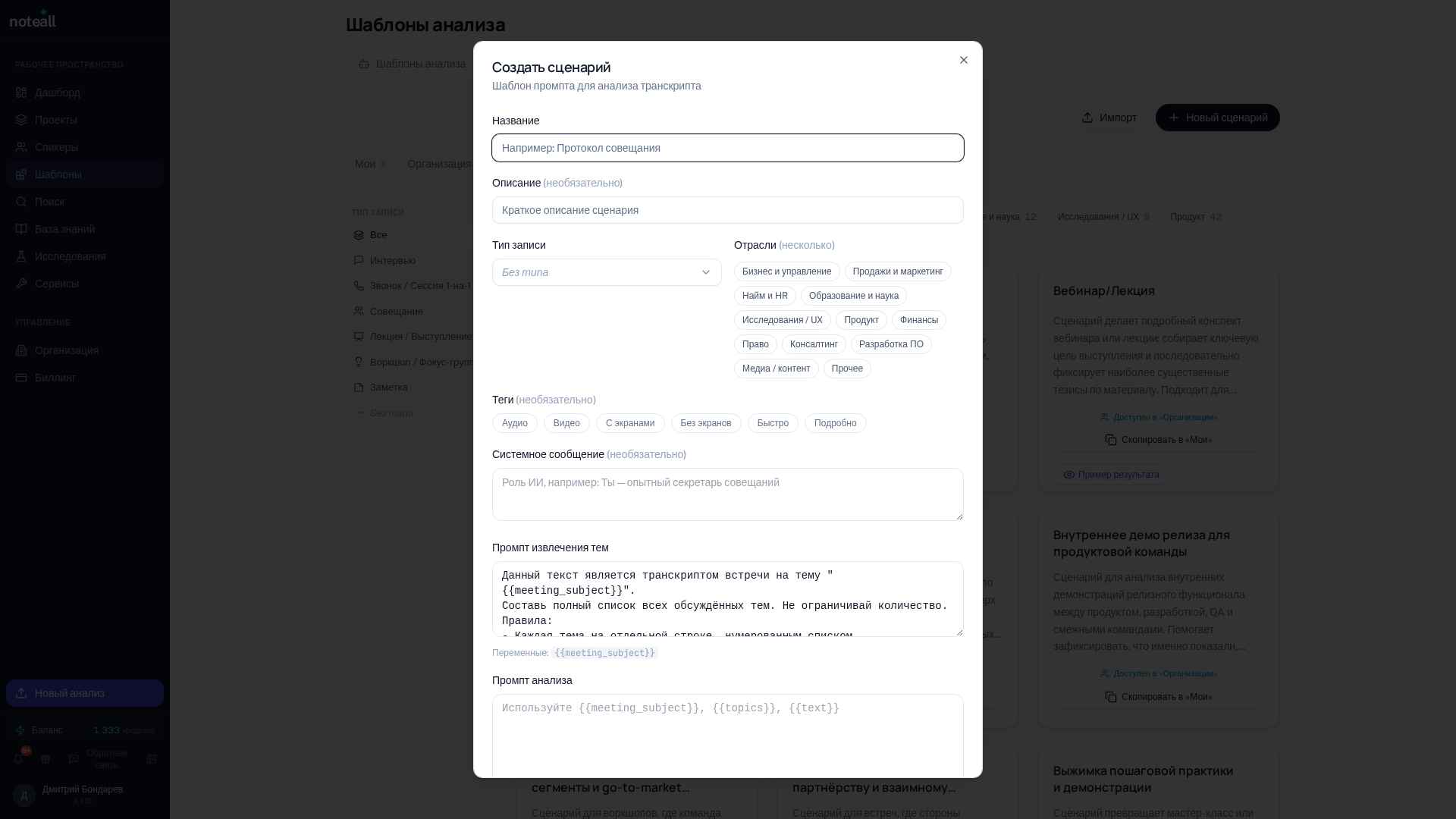 Конструктор сценариев анализа в Noteall