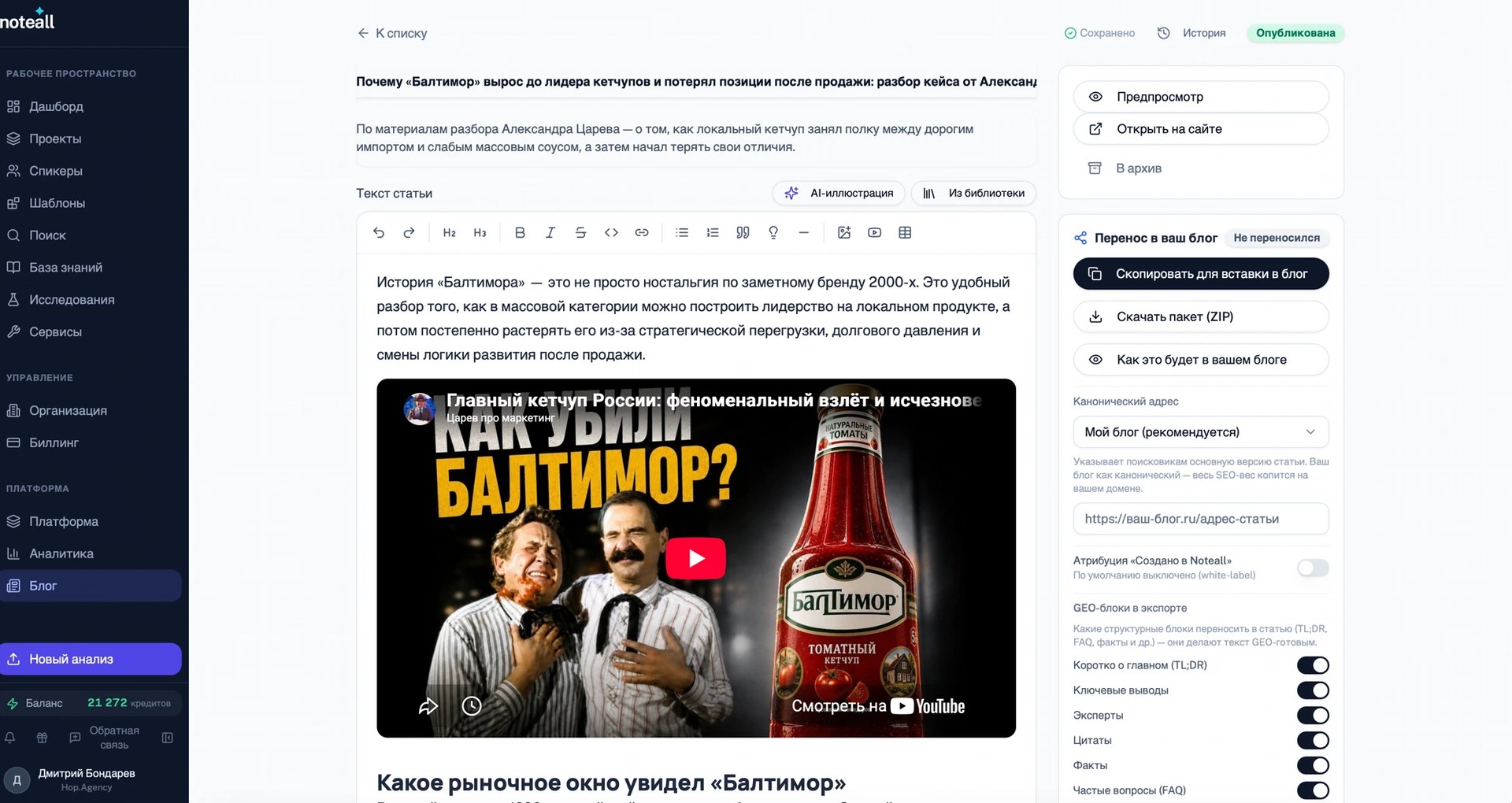 Редактор статьи блога в Noteall