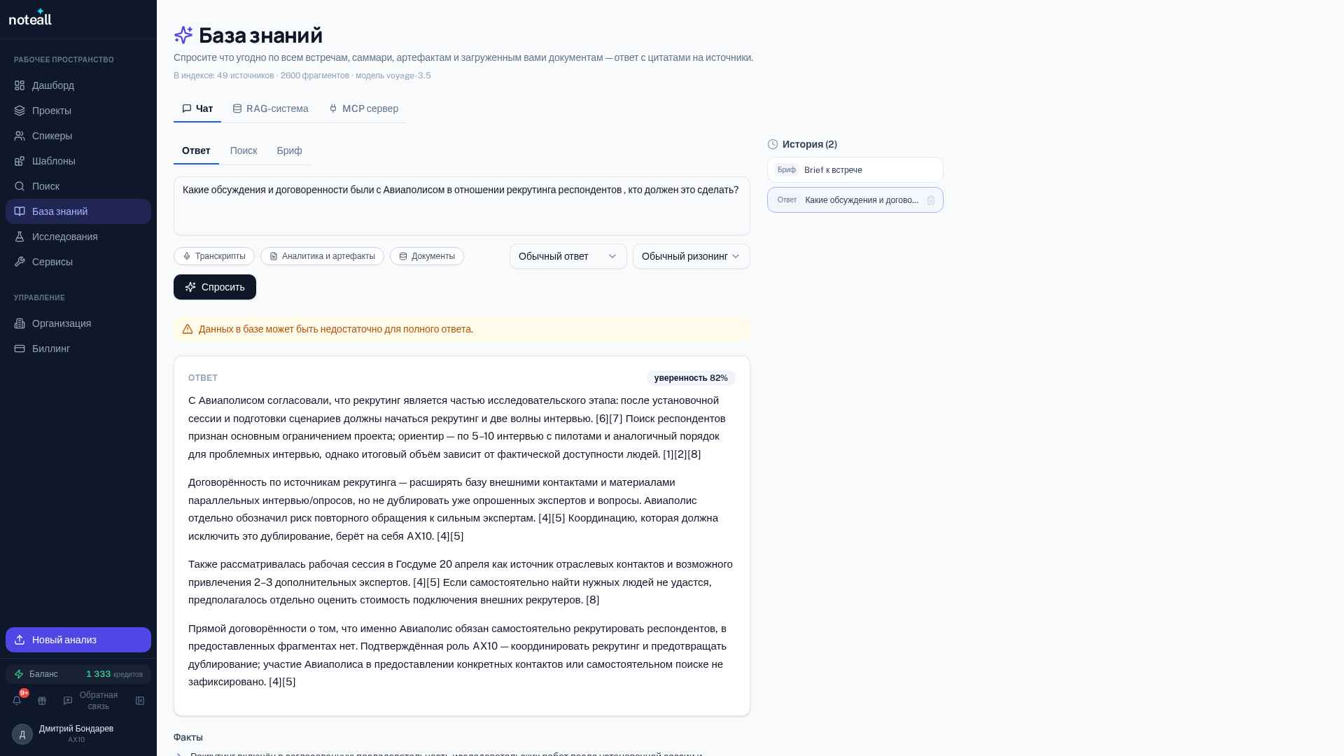 База знаний Noteall: ответ с цитатами и источниками